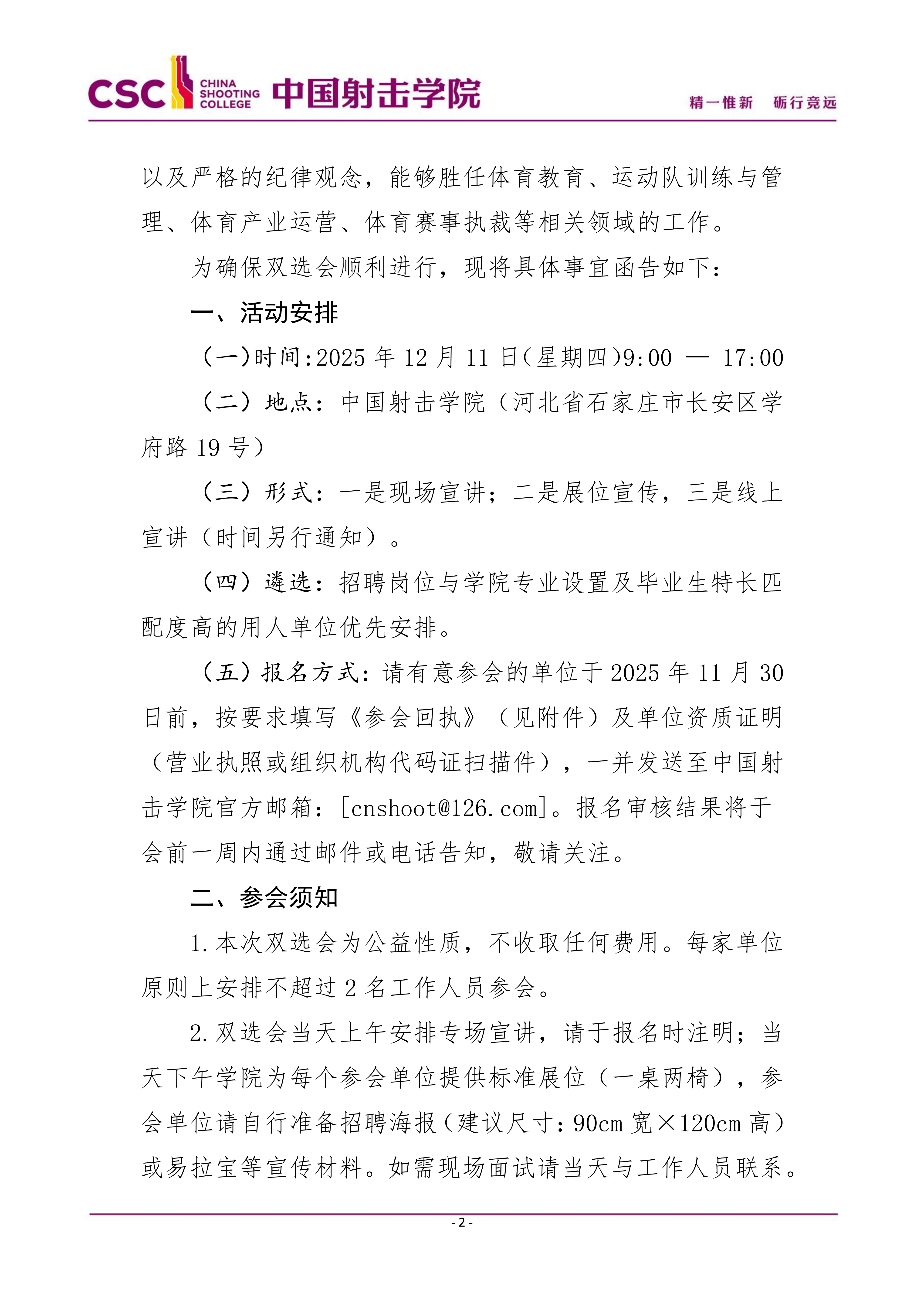 中国射击学院2026届毕业生双选会邀请函_20251119190505_02.png